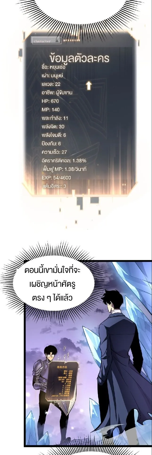 Rebirth My Vengeance Through the Mirror ตอนที่ 12 หน้า 52