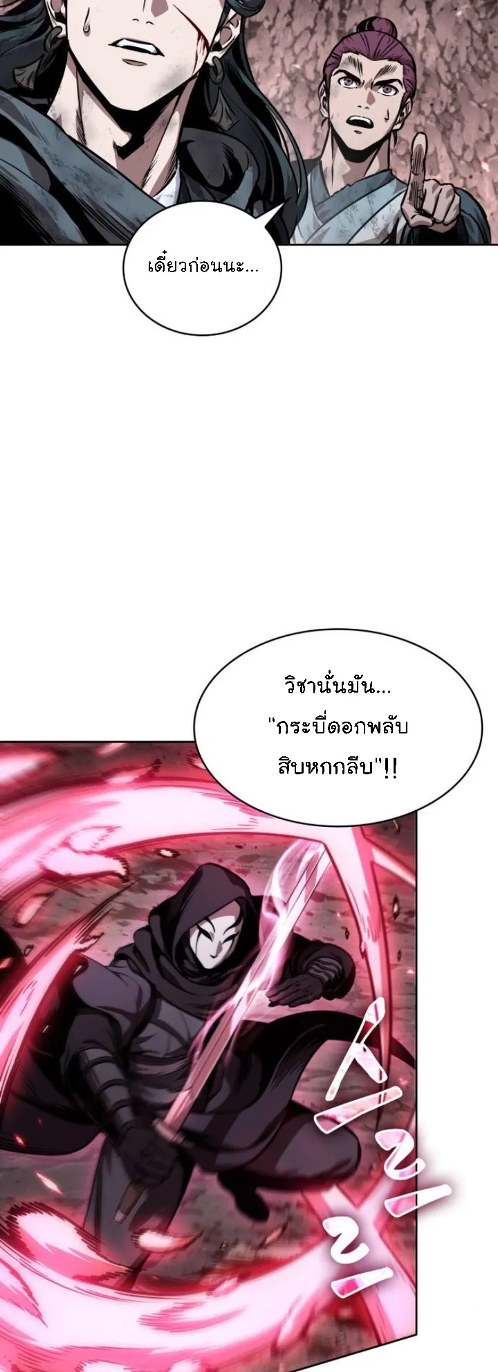Nano Machine Chapter 267 หน้า 47