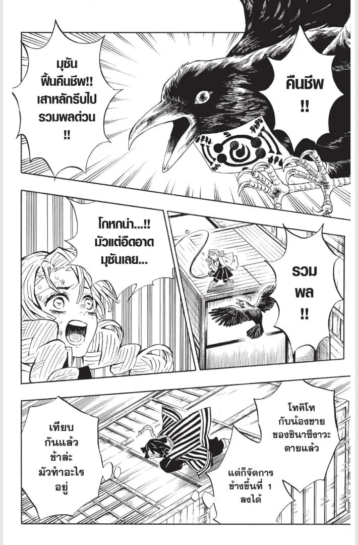 Kimetsu no yaiba ตอนที่ 179 หน้า 50