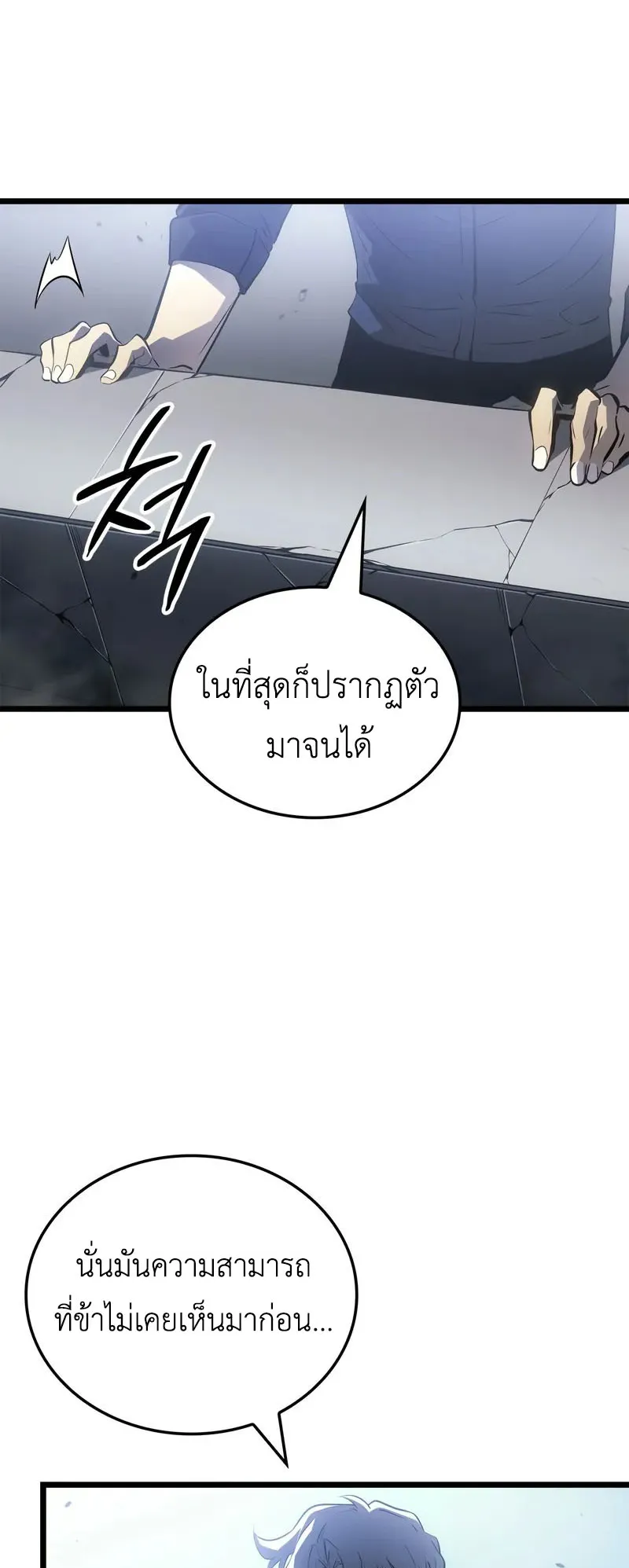 Solo Leveling: Ragnarok ตอนที่ 47 หน้า 71