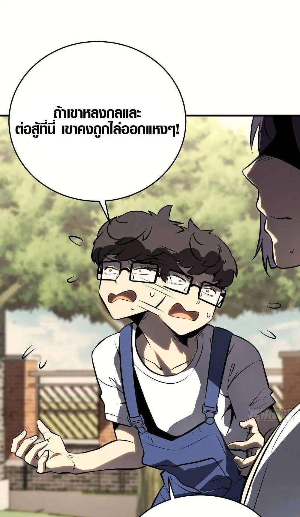 Full-Time Awakening ตอนที่ 4 หน้า 8