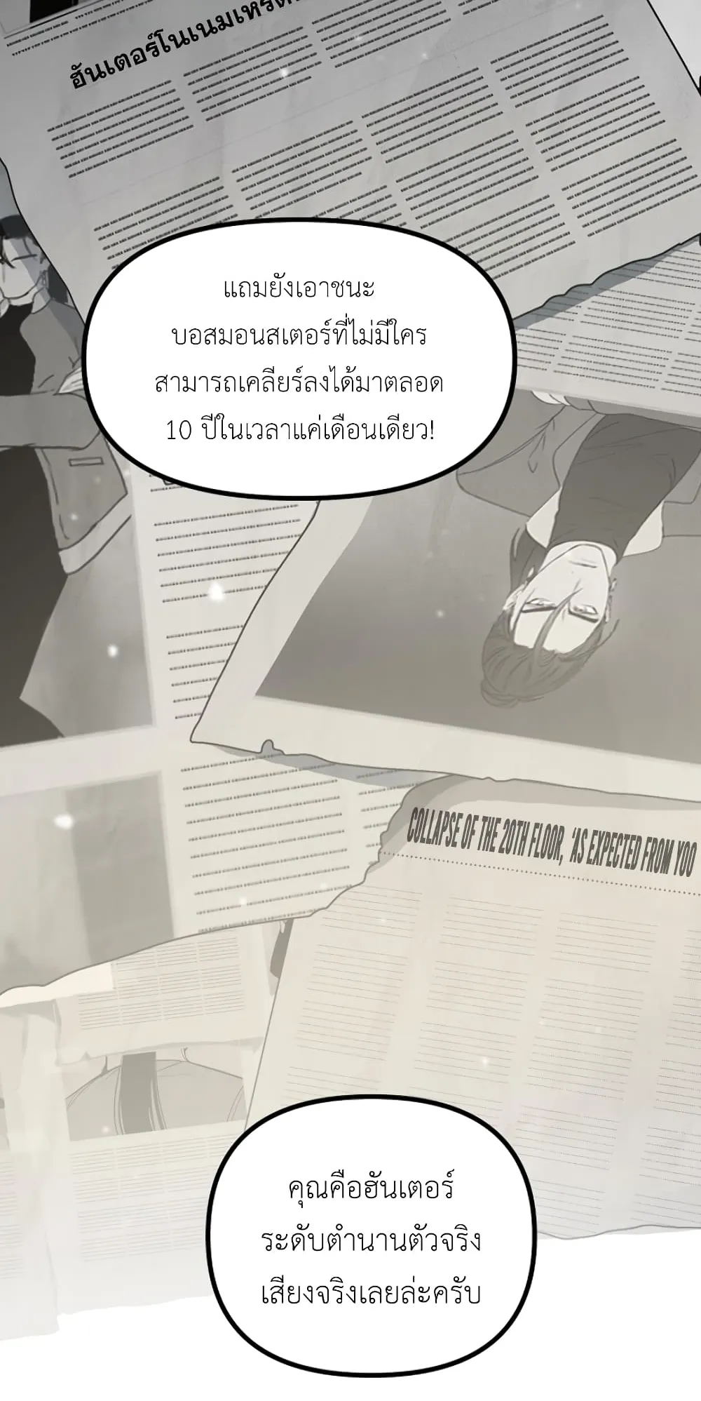 SSS-Class Suicide Hunter ตอนที่ 1 หน้า 32