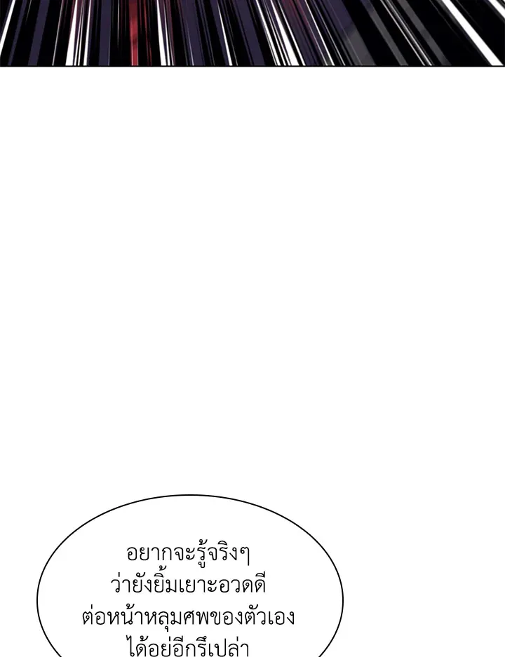 Overgeared ตอนที่ 146 หน้า 83