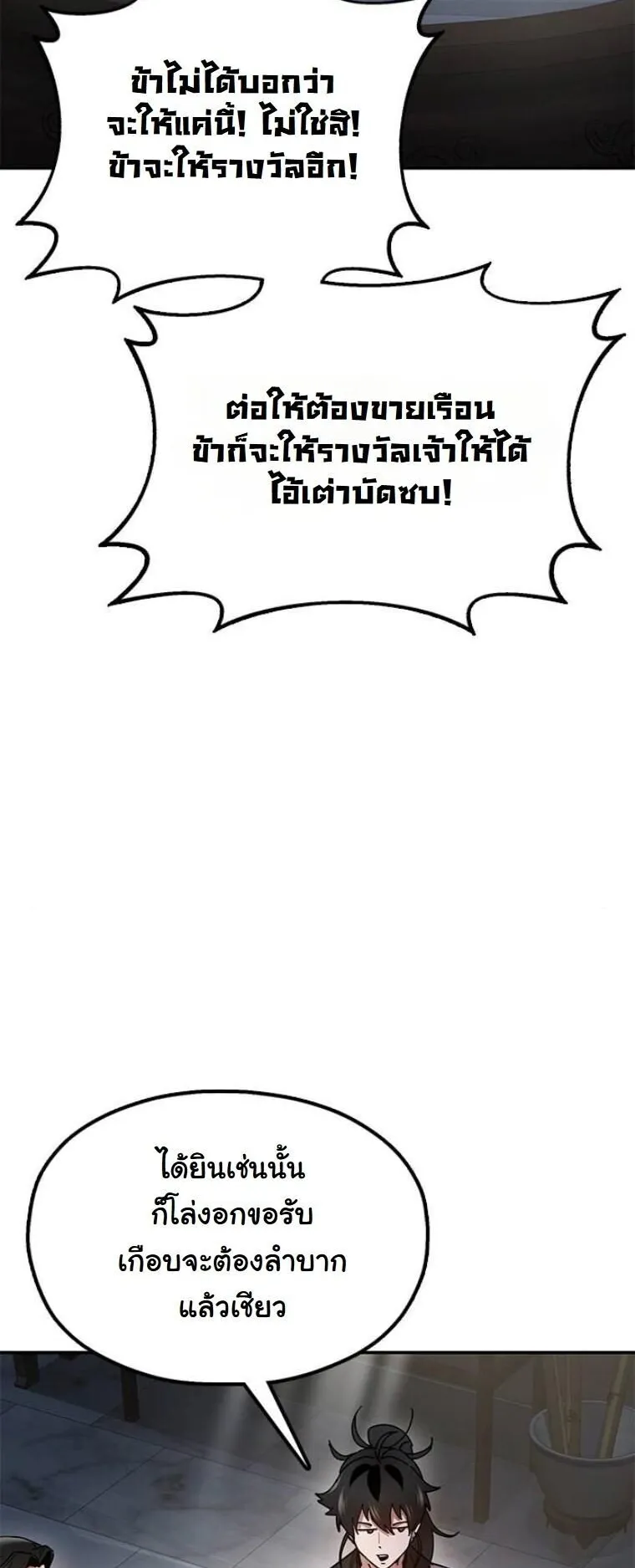 Chronicles of the Lazy Sovereign ตอนที่ 13 หน้า 106