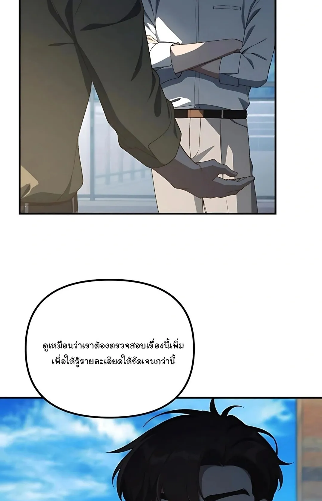 The Genius Wants to be Ordinary! ตอนที่ 34 หน้า 12