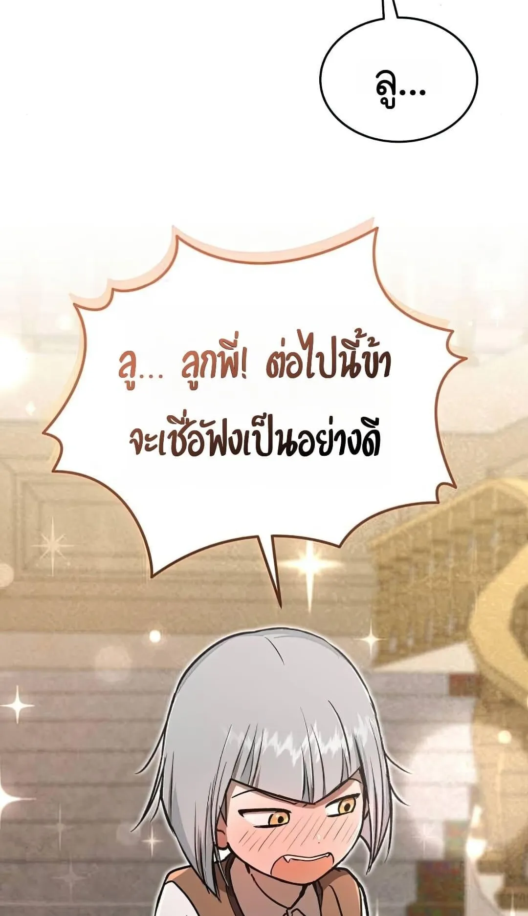 Shinsu Kindergarten ตอนที่ 25 หน้า 26