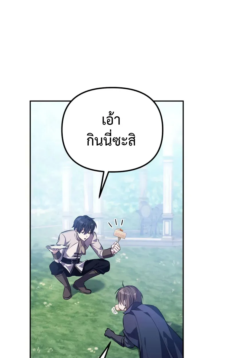 Raising Villains the Right Way ตอนที่ 3 หน้า 9