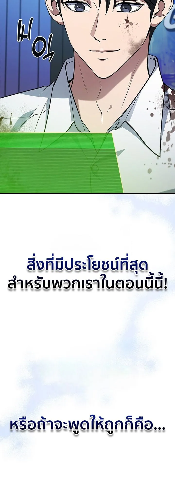 How to Survive Restructuring ตอนที่ 11 หน้า 42