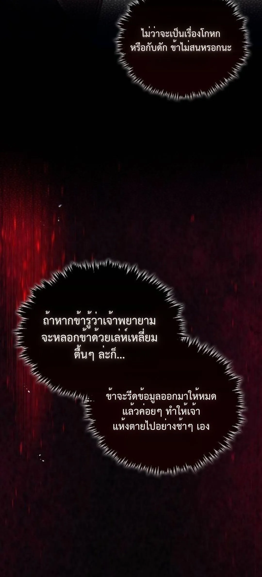 The Demonic Cult Instructor Returns ตอนที่ 17 หน้า 137