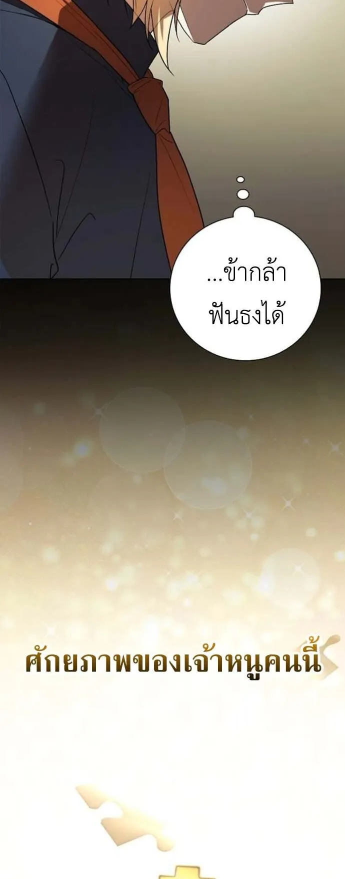 I Was Reincarnated as the Third Son of a Duke ตอนที่ 5 หน้า 22