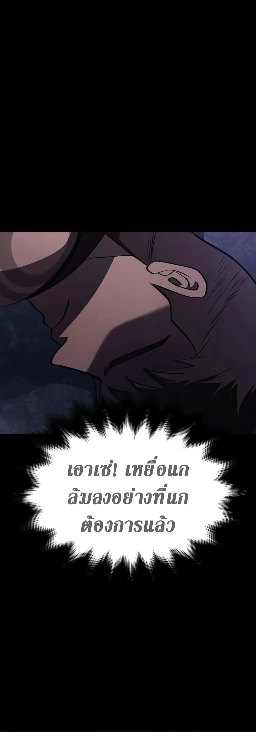 Surviving the Game as a Barbarian ตอนที่ 3 หน้า 58