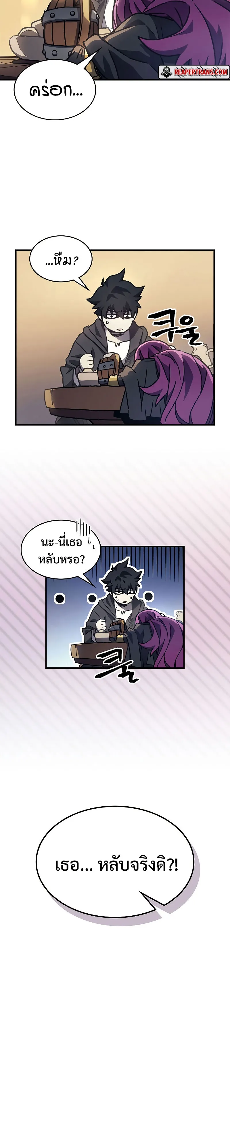 Mr Devourer Please Act Like a Final Boss ตอนที่ 8 หน้า 52