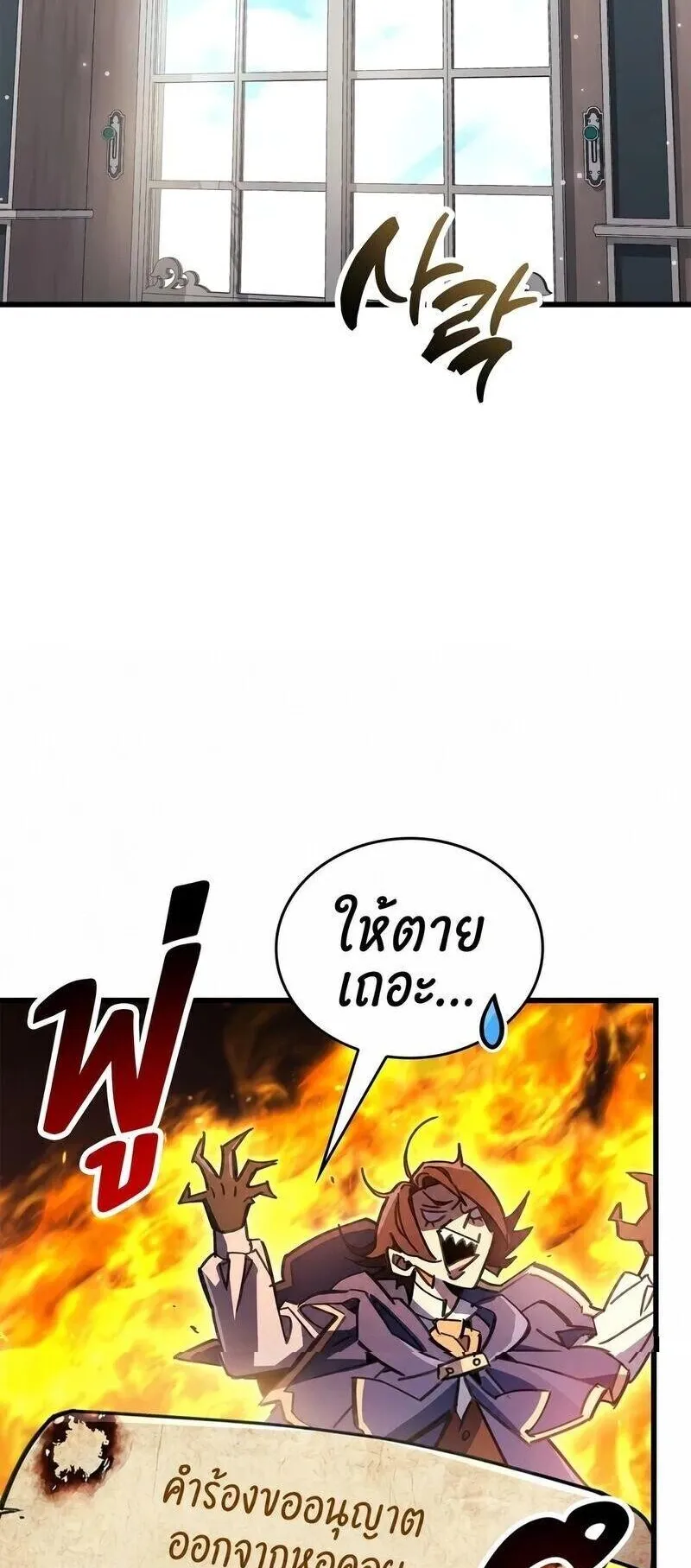 The Player Hides His Past ตอนที่ 97 หน้า 31
