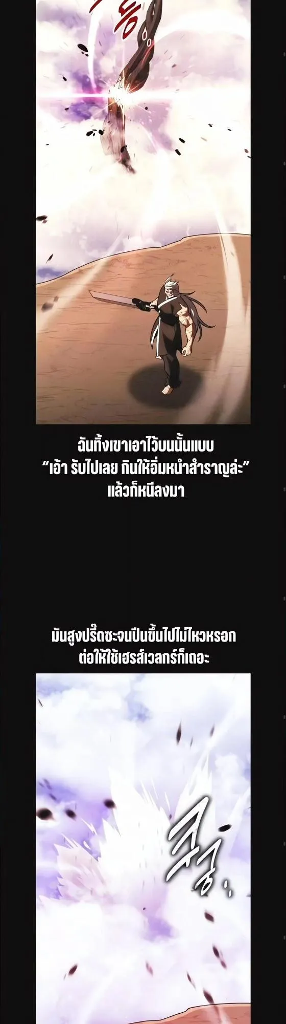 I Killed an Academy Player ตอนที่ 119 หน้า 42