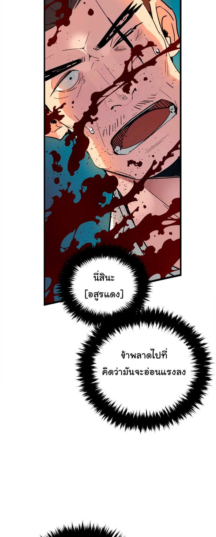 The Descent of the Demonic Master ตอนที่ 1 หน้า 10