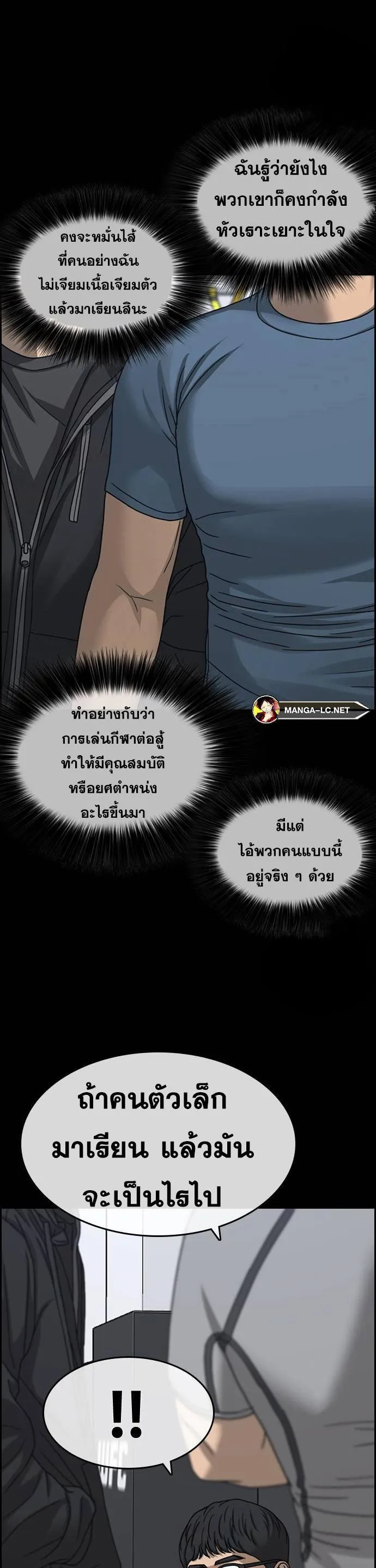 Loser Life 2 ตอนที่ 20 หน้า 34