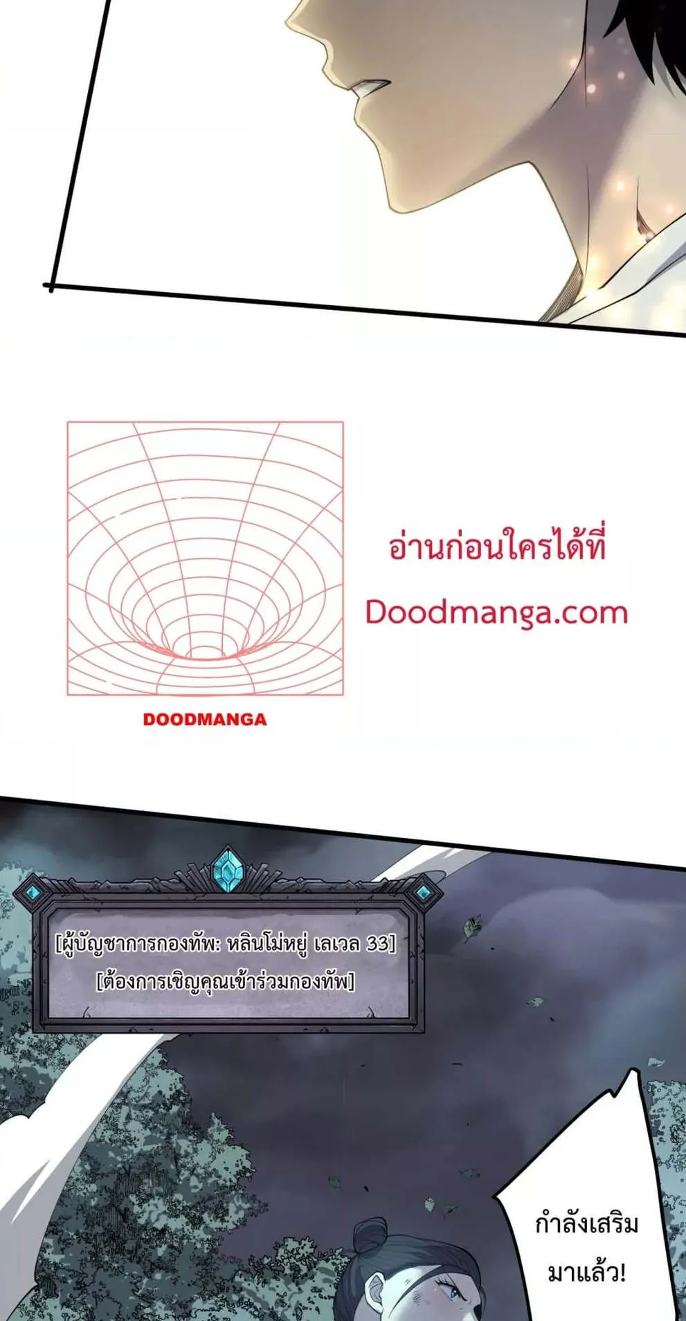 Disastrous Necromancer ตอนที่ 123 หน้า 33