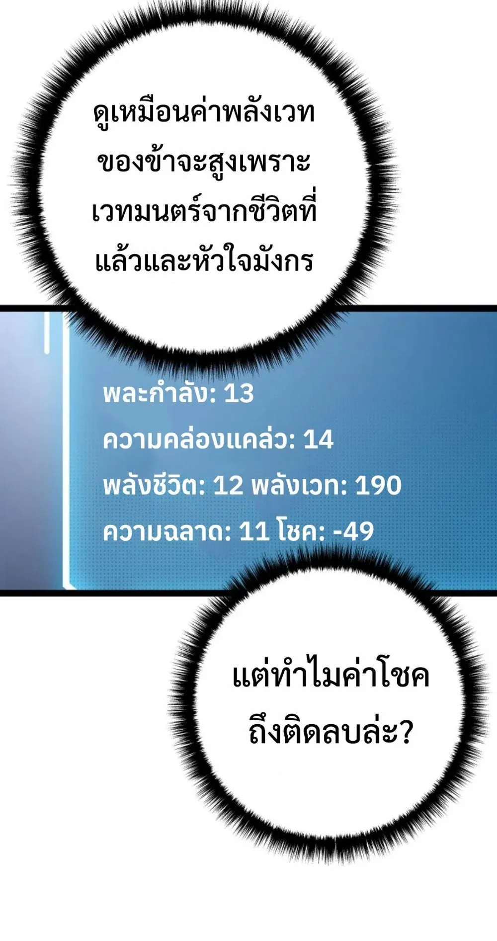 Regressing as the Reincarnated Bastard of the Sword Clan ตอนที่ 6 หน้า 59