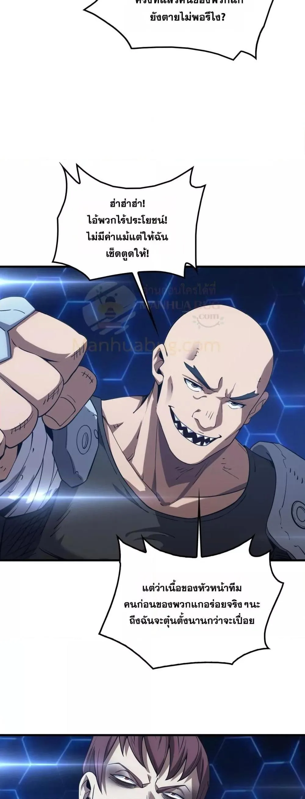 Doomsday Sword God ตอนที่ 49 หน้า 21