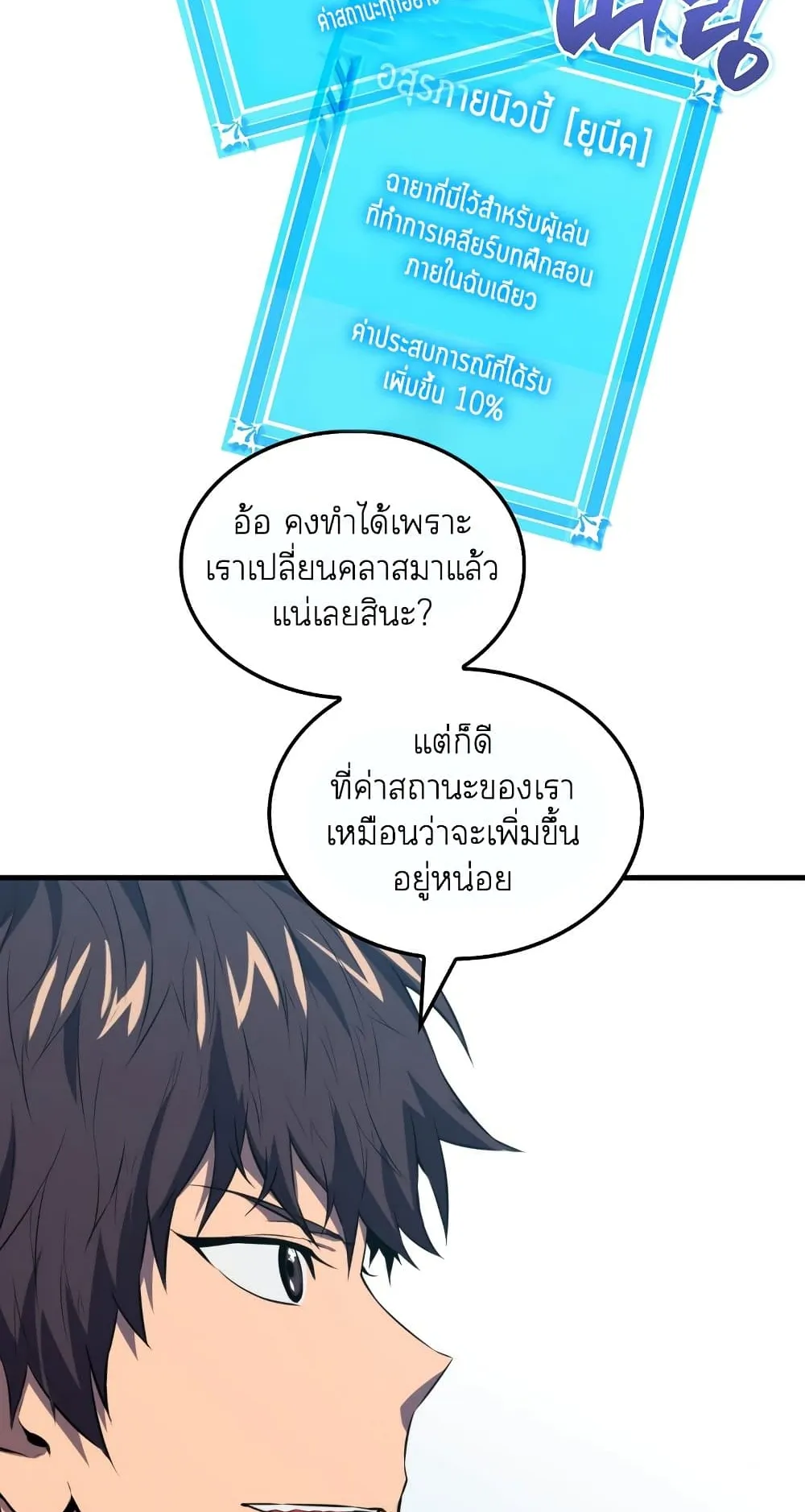 Sleeping Ranker ตอนที่ 4 หน้า 86