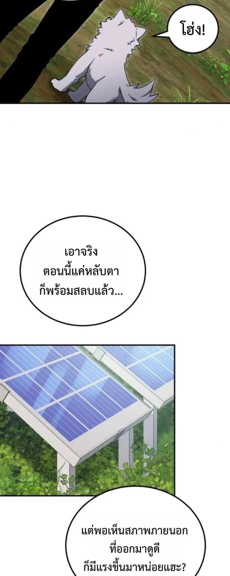 Apocalypse Veteran ตอนที่ 13 หน้า 28