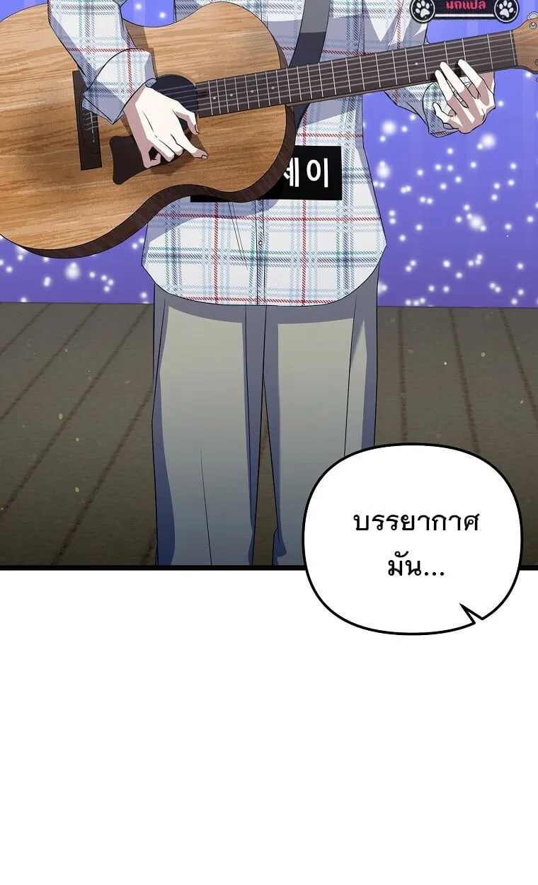 The Crazy Genius Composer Returns ตอนที่ 26 หน้า 50