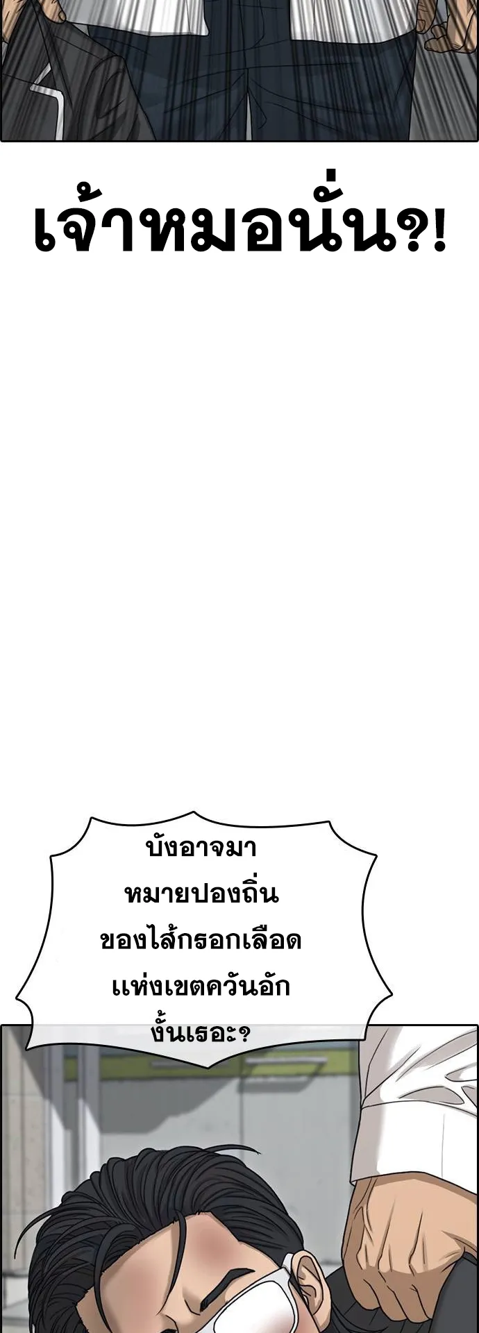 Loser Life 2 ตอนที่ 11 หน้า 96