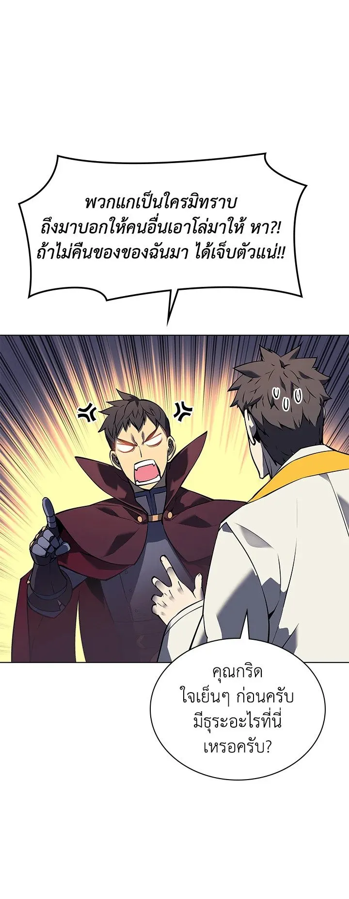 Overgeared ตอนที่ 65 หน้า 44
