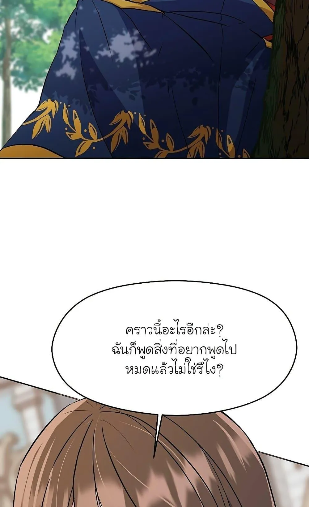 Archmage Transcending Through Regression ตอนที่ 3 หน้า 116