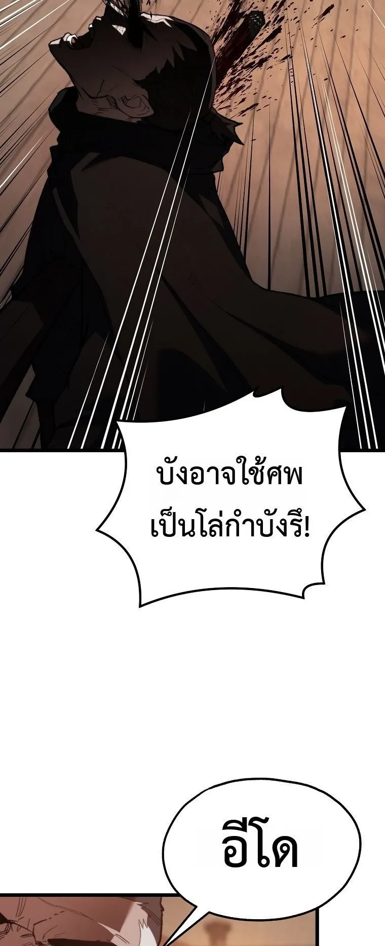 Unrivaled Spear Ghost ตอนที่ 36 หน้า 62