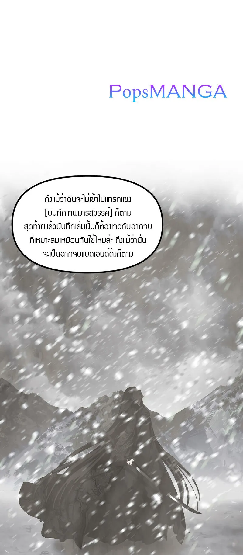 SSS-Class Suicide Hunter ตอนที่ 80 หน้า 58