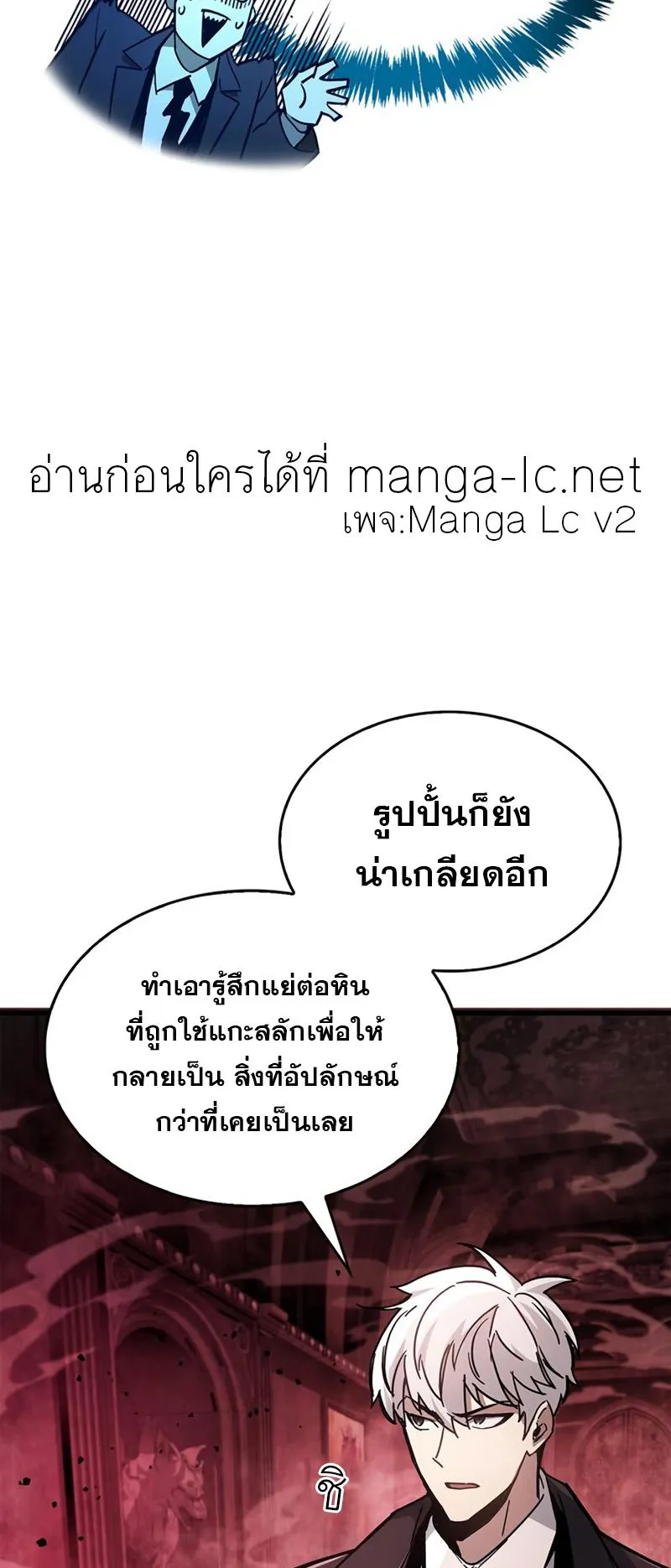 The Player Hides His Past ตอนที่ 13 หน้า 74