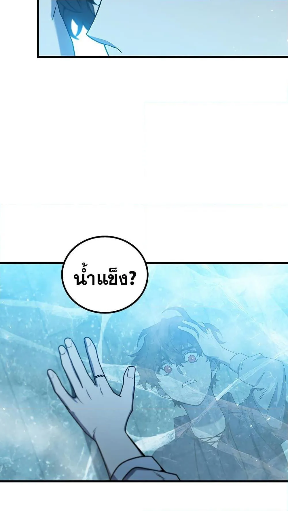 Dragon-Devouring Mage ตอนที่ 9 หน้า 46