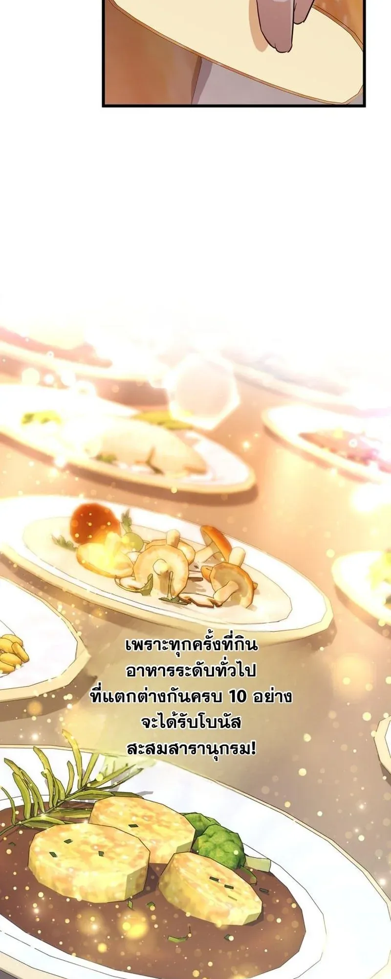 I Became the Academy Villain’s Daughter ตอนที่ 2 หน้า 59