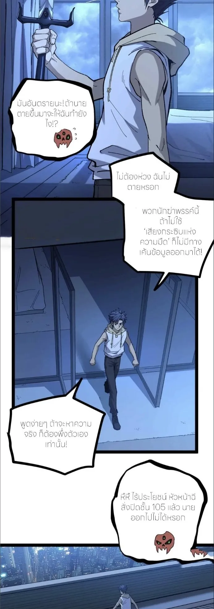 Gatekeeper of the Boundless Worlds ตอนที่ 33 หน้า 15