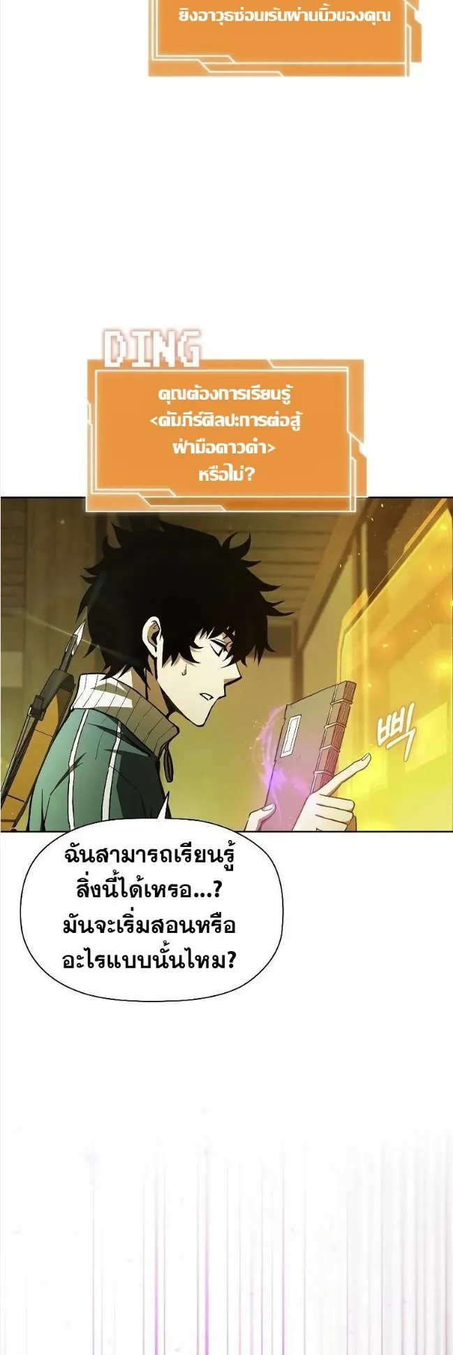 World’s Strongest Survivor ตอนที่ 2 หน้า 74