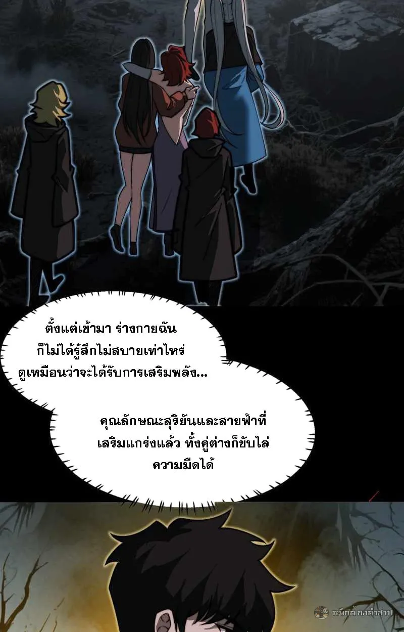 After breaking up with the school beauty, I became a martial arts master ตอนที่ 23 หน้า 29