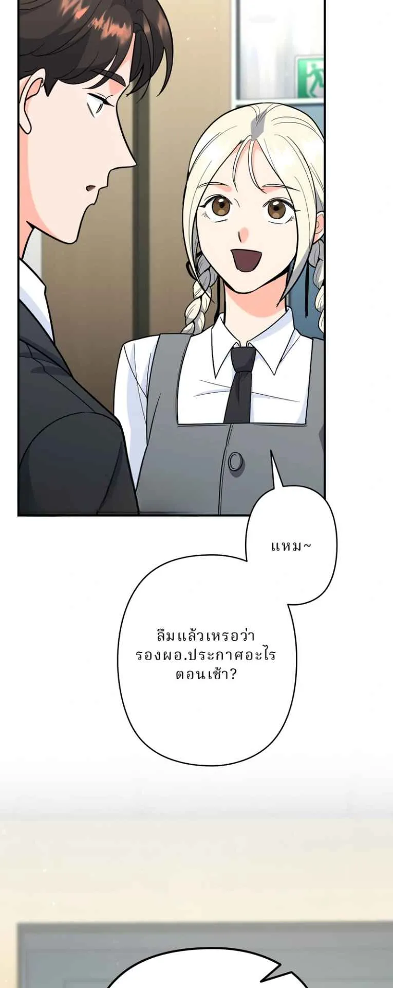 The Swordsmanship Instructor at the Academy ตอนที่ 9 หน้า 71