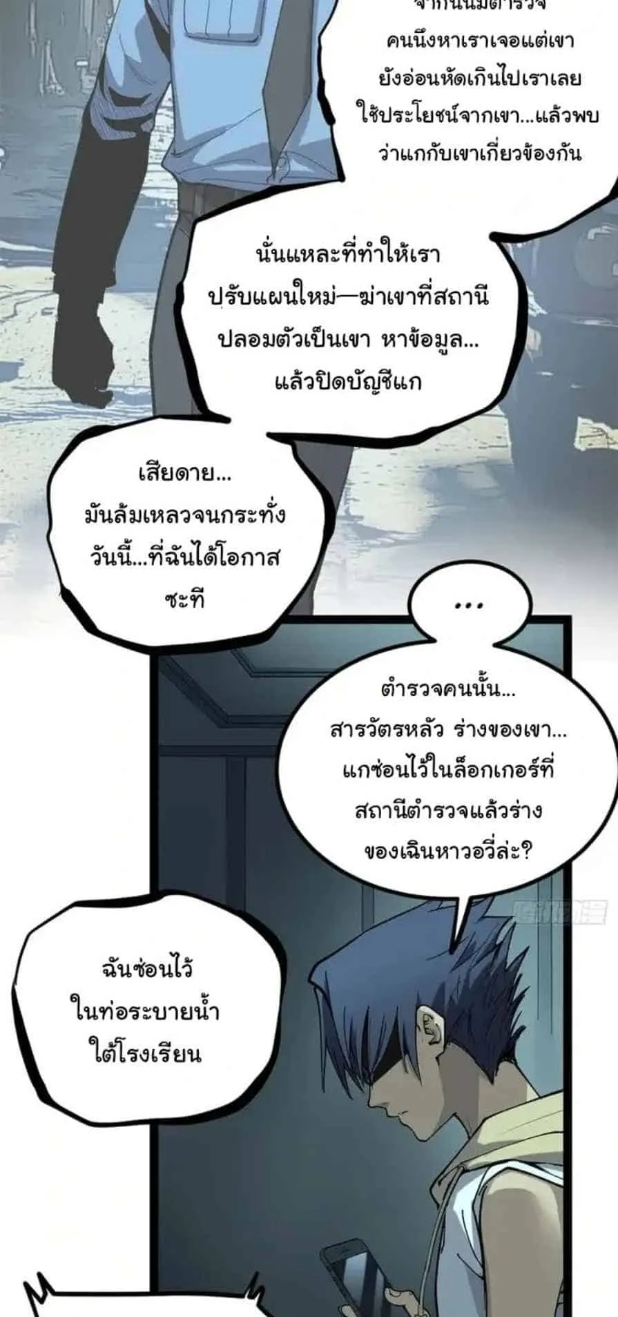 Gatekeeper of the Boundless Worlds ตอนที่ 29 หน้า 31
