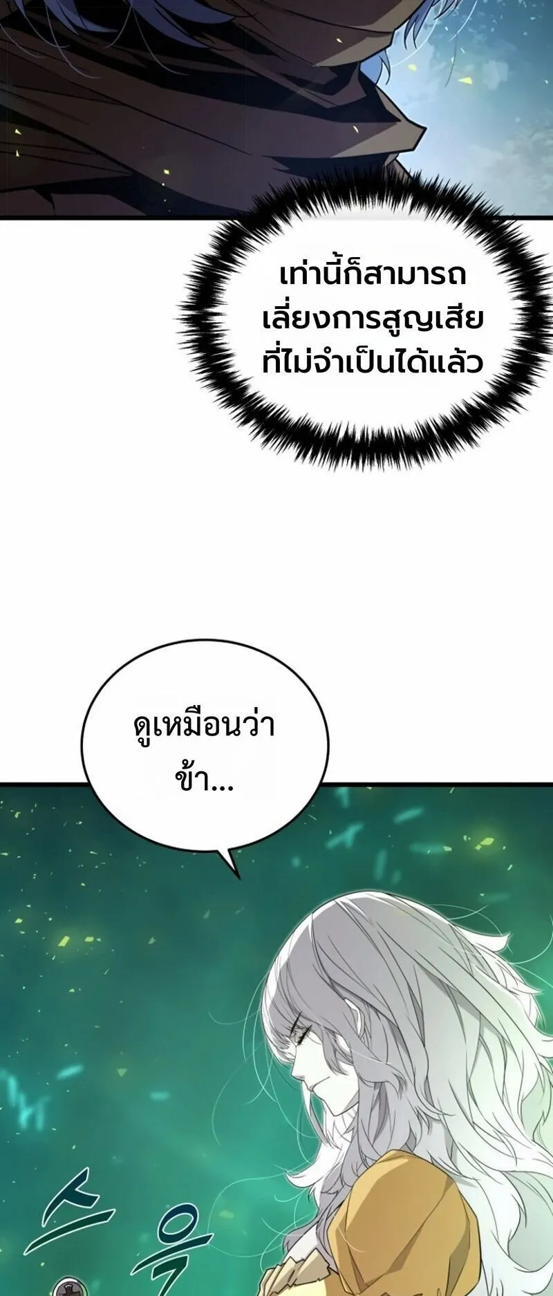 Player of a Fallen Noble Family ตอนที่ 28 หน้า 49