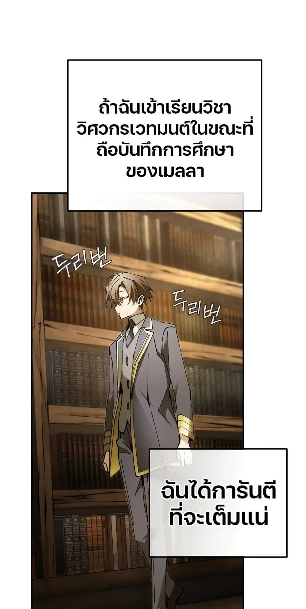 Magic Academy’s Genius Blinker ตอนที่ 16 หน้า 13