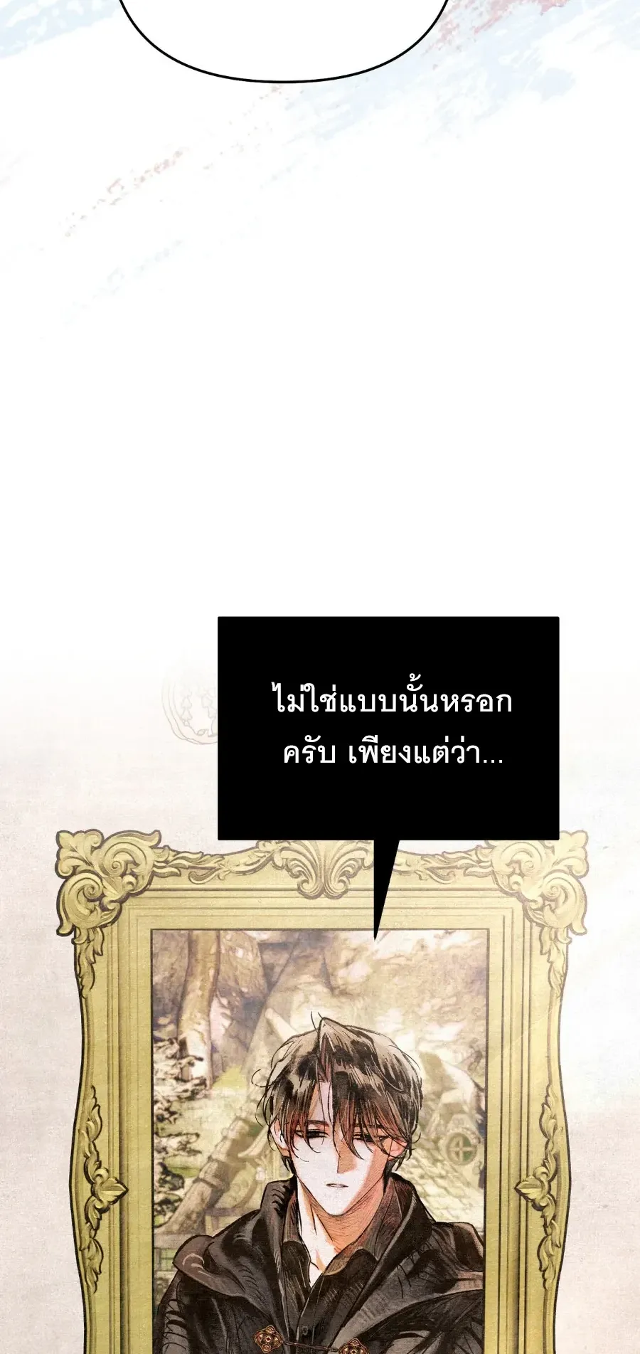 The Painter Who Draws Dungeons ตอนที่ 7 หน้า 25