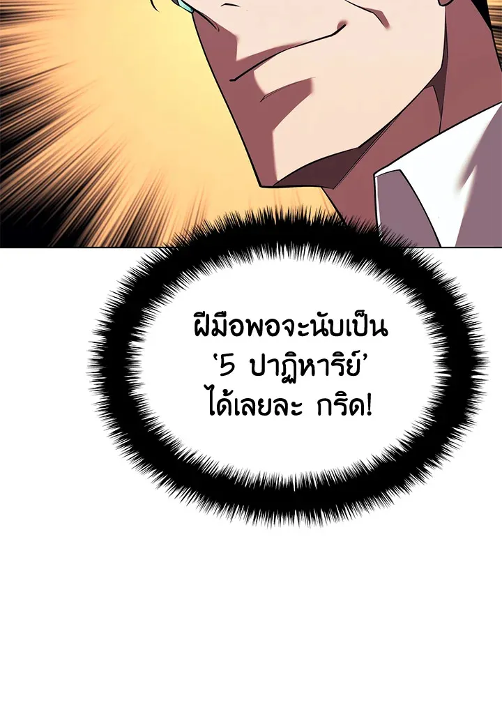 Overgeared ตอนที่ 159 หน้า 176