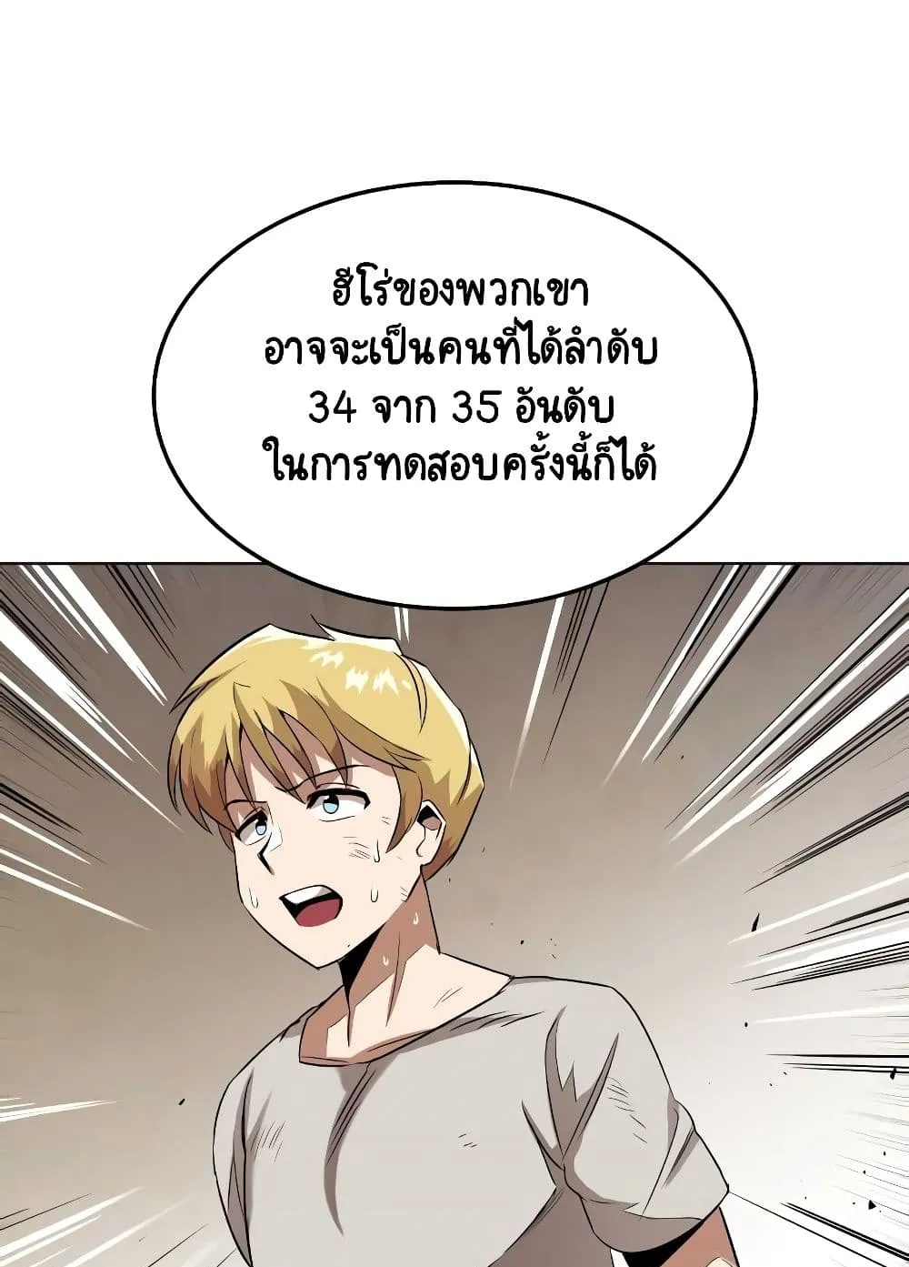 The Lazy Prince Becomes A Genius ตอนที่ 8 หน้า 11