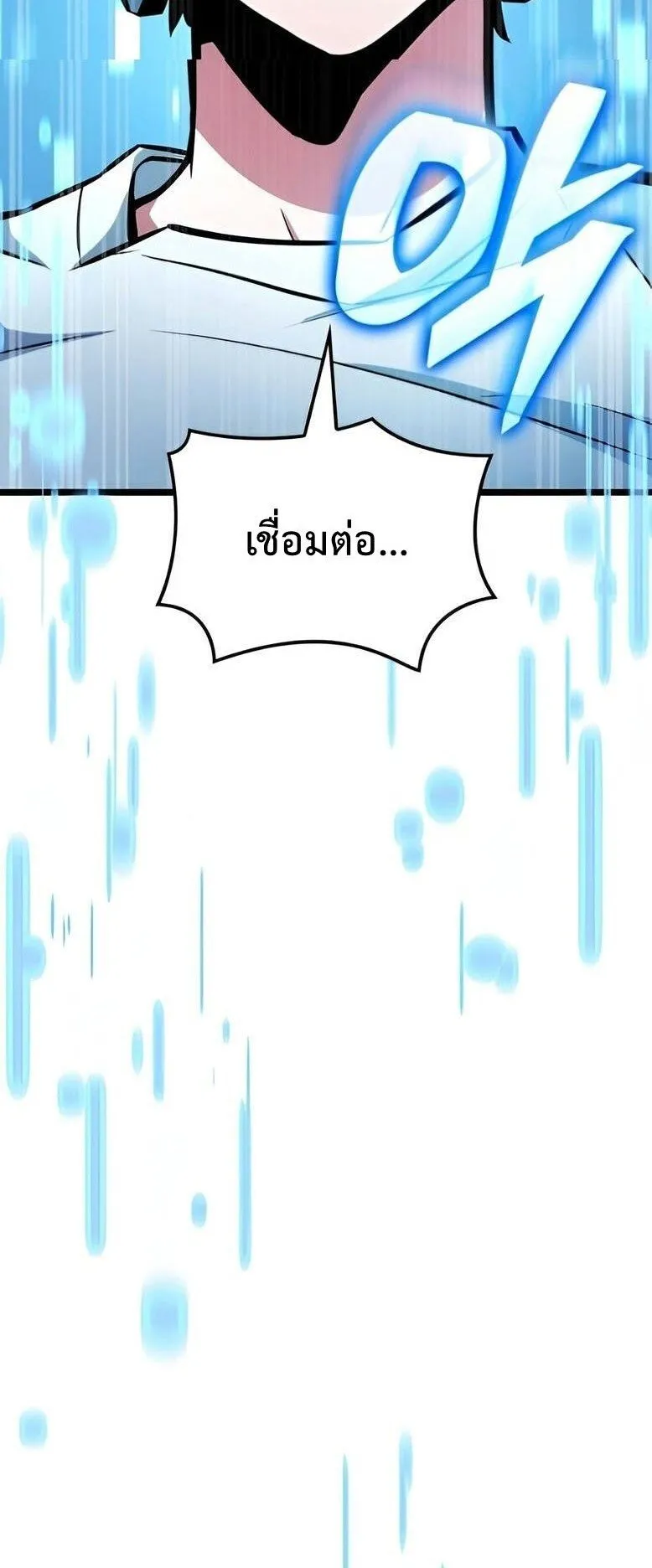 Emperor of Solo Play ตอนที่ 8 หน้า 13