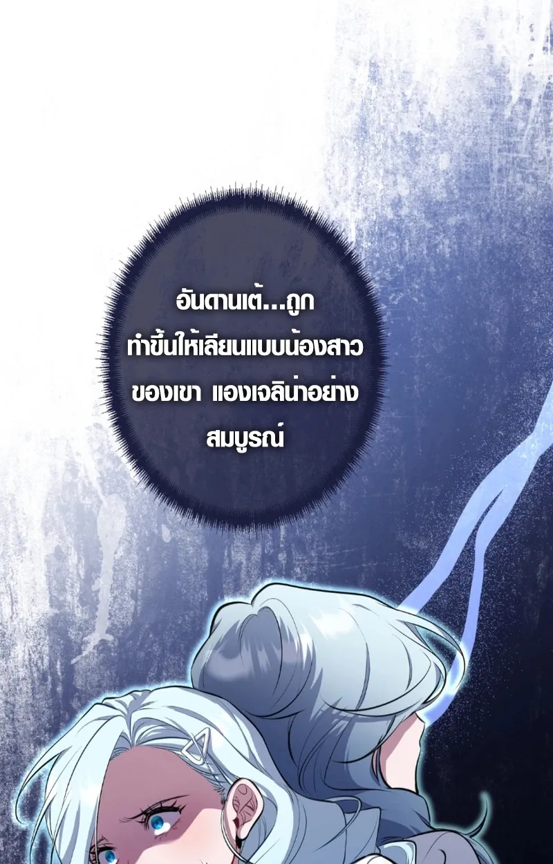 The Mighty Teacher Is a Roleplayer ตอนที่ 12 หน้า 72