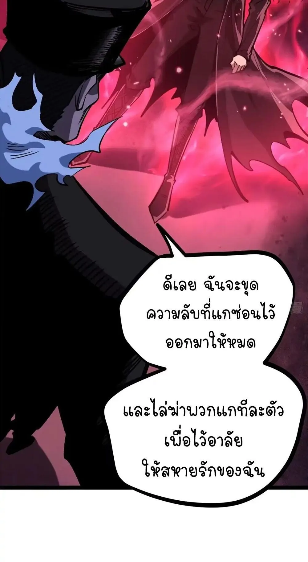 Gatekeeper of the Boundless Worlds ตอนที่ 166 หน้า 27