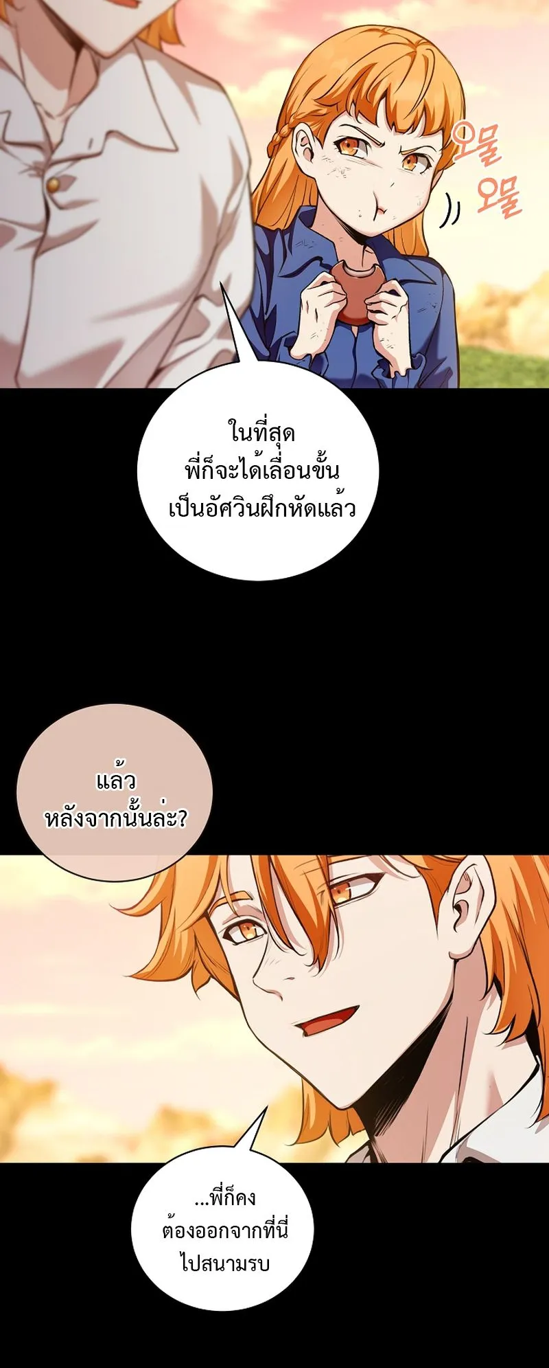 Fated to Be Loved by Villains ตอนที่ 20 หน้า 8