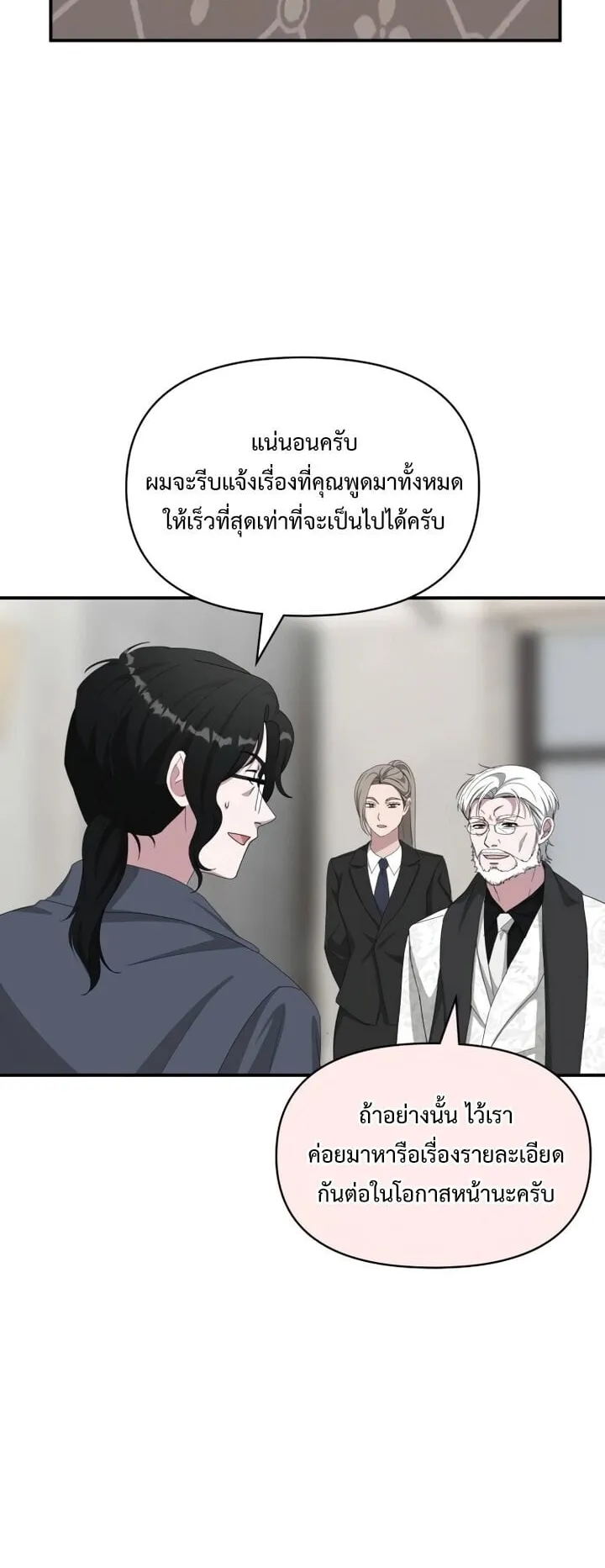 I Was Immediately Mistaken for a Monster Genius Actor ตอนที่ 86 หน้า 43