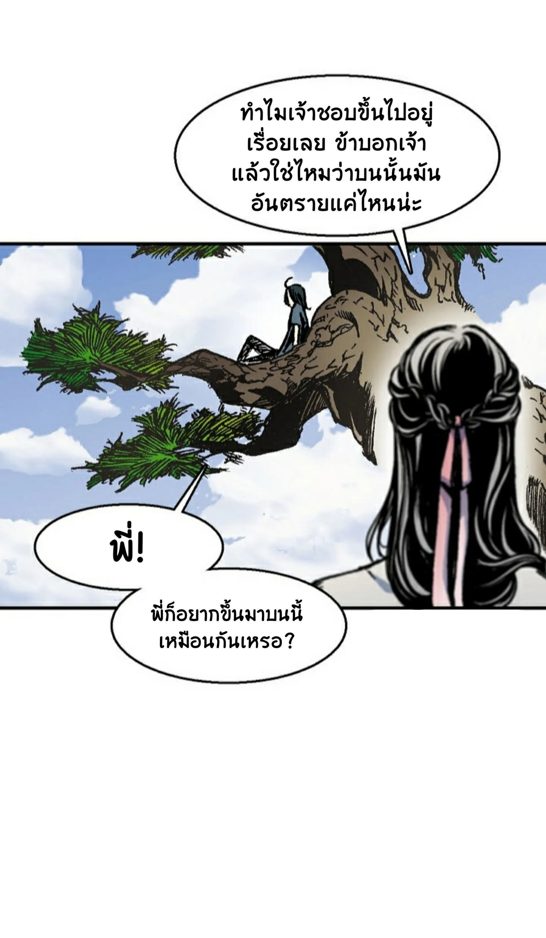 Memoir of the God of War ตอนที่ 1 หน้า 69